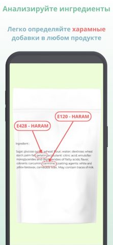 TagHalal | Халал Сканер для Android — скриншот 2