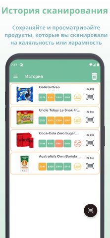 TagHalal | Халал Сканер для Android — скриншот 4