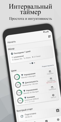 Таймер интервала — HIIT табата для Android — скриншот 1
