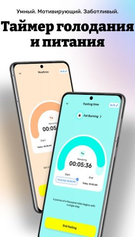 Таймер интервального голодания для Android — скриншот 2