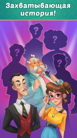 Тайна Особняка для Android — скриншот 4