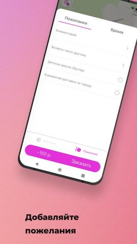Такси 24 Озёры для Android — скриншот 3