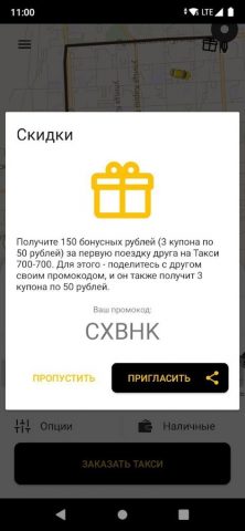 Такси 700-700, Киров для Android — скриншот 5
