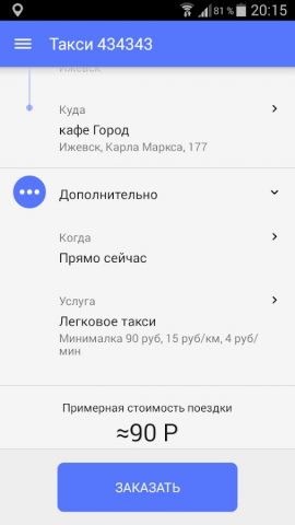 Такси 703-703 для Android — скриншот 5