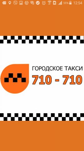 Такси 710-710, Белгород для Android — скриншот 1