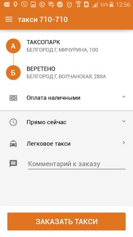 Такси 710-710, Белгород для Android — скриншот 3