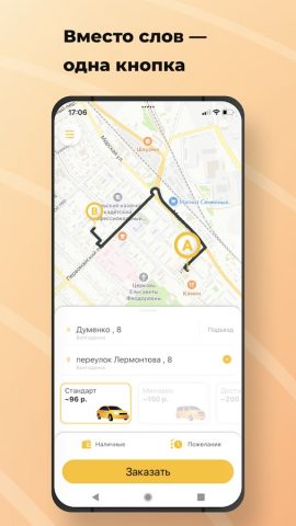 Такси Апельсин для Android — скриншот 1