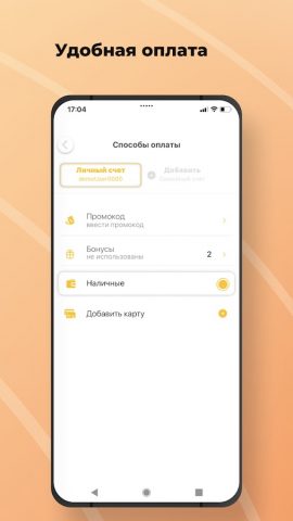 Такси Апельсин для Android — скриншот 2
