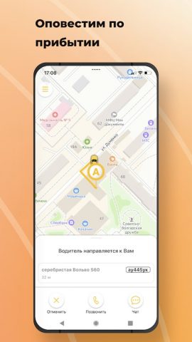 Такси Апельсин для Android — скриншот 3
