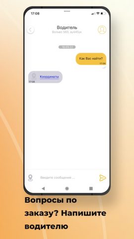 Такси Апельсин для Android — скриншот 4