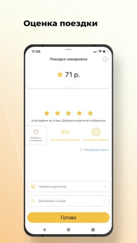 Такси Апельсин для Android — скриншот 5