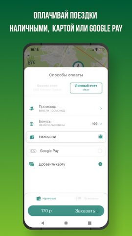 Такси Бамбук для Android — скриншот 2