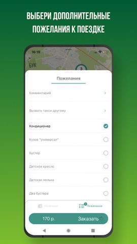 Такси Бамбук для Android — скриншот 3
