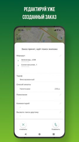 Такси Бамбук для Android — скриншот 4
