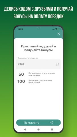 Такси Бамбук для Android — скриншот 5
