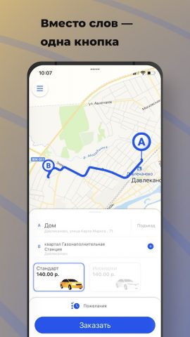 Такси Десятка для Android — скриншот 1