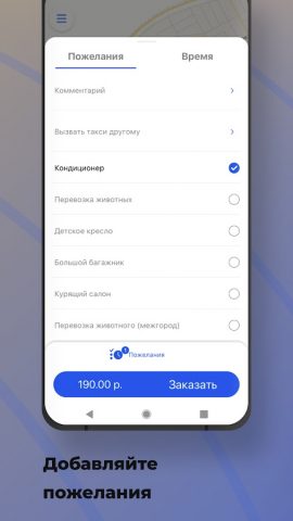 Такси Десятка для Android — скриншот 2
