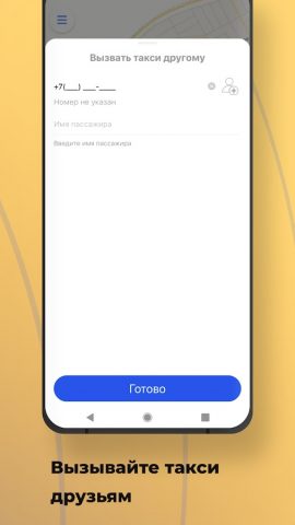 Такси Десятка для Android — скриншот 5