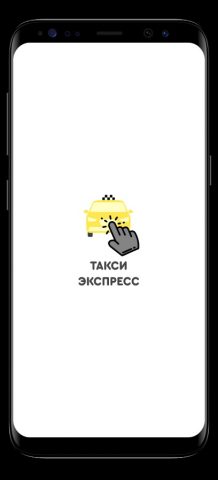 Такси Экспресс для Android — скриншот 1