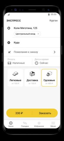 Такси Экспресс для Android — скриншот 2