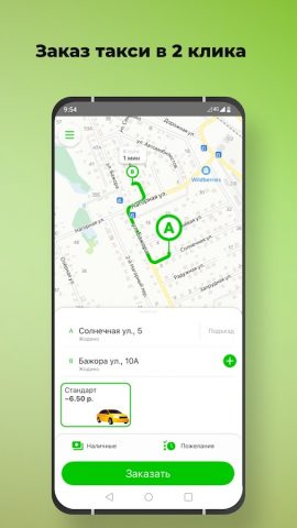 Такси Емеля для Android — скриншот 1