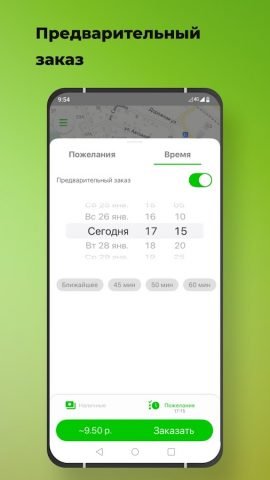Такси Емеля для Android — скриншот 2