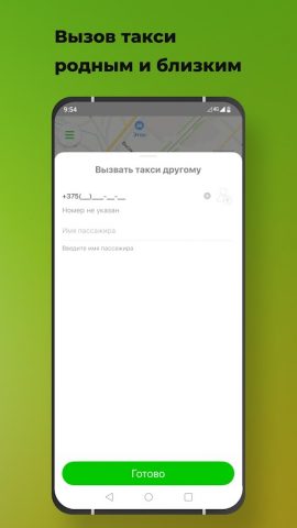 Такси Емеля для Android — скриншот 3