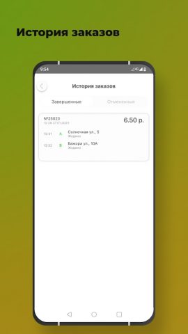 Такси Емеля для Android — скриншот 5