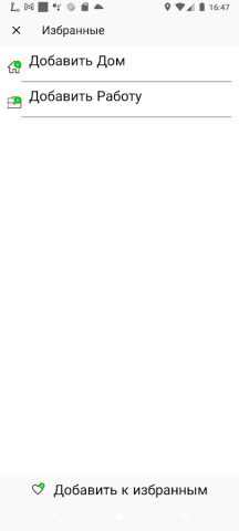 Такси Енакиево 933 для Android — скриншот 3