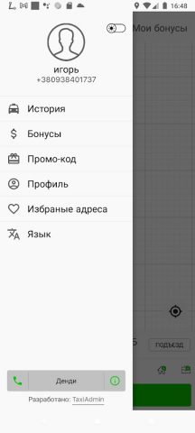 Такси Енакиево 933 для Android — скриншот 5