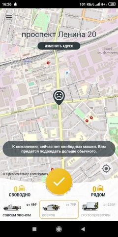 Такси Комфорт для Android — скриншот 1