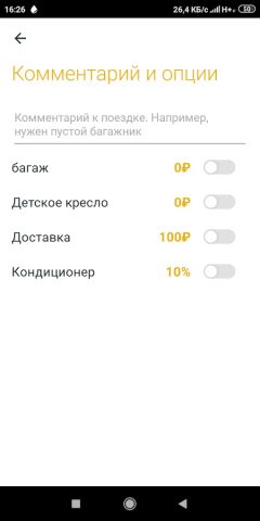 Такси Комфорт для Android — скриншот 3