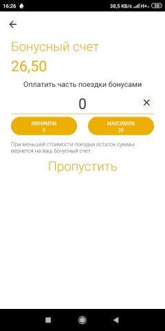Такси Комфорт для Android — скриншот 4