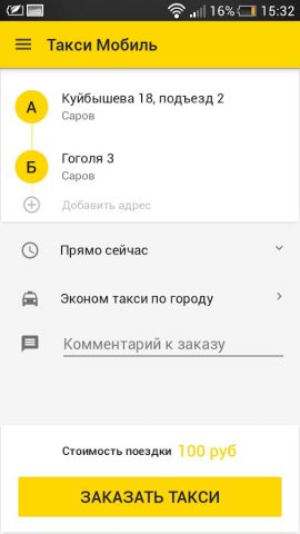 Такси Мобиль Саров для Android — скриншот 2