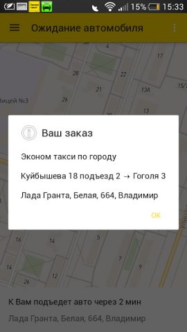 Такси Мобиль Саров для Android — скриншот 5