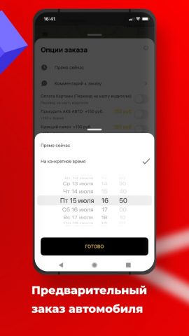Такси Нео, Ростовская область для Android — скриншот 4