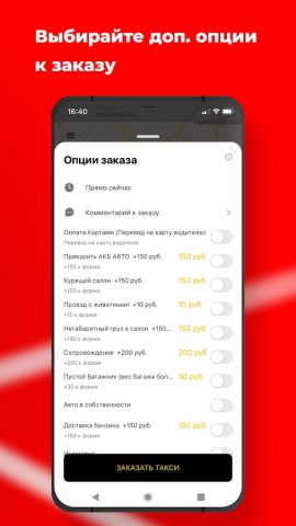 Такси Нео, Ростовская область для Android — скриншот 5