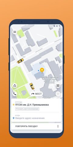 Такси Перемен для Android — скриншот 2
