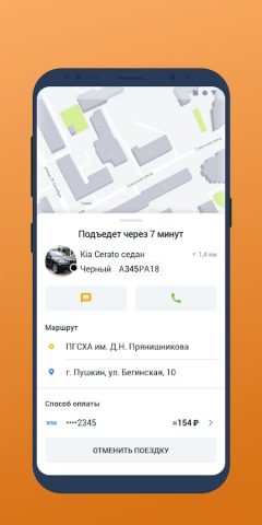 Такси Перемен для Android — скриншот 5