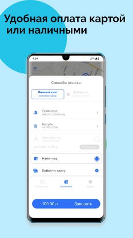 Такси Пилот для Android — скриншот 2