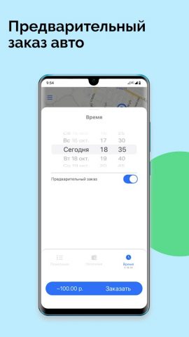 Такси Пилот для Android — скриншот 3