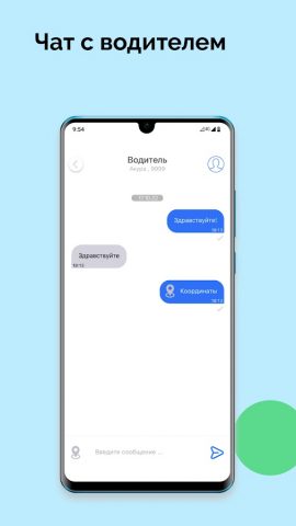 Такси Пилот для Android — скриншот 5