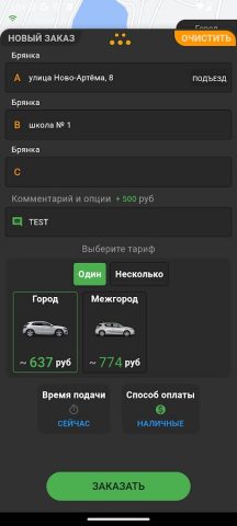Такси СТС для Android — скриншот 4