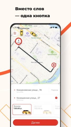 Такси ТТ- Бронницы для Android — скриншот 1