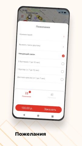 Такси ТТ- Бронницы для Android — скриншот 3