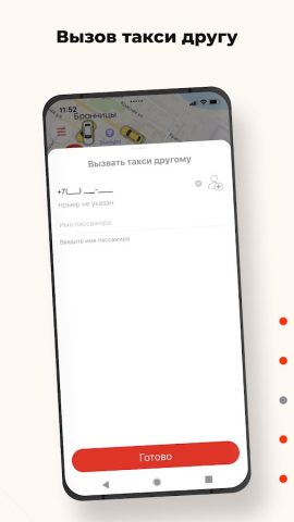 Такси ТТ- Бронницы для Android — скриншот 4