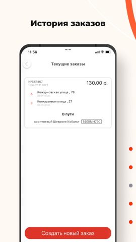 Такси ТТ- Бронницы для Android — скриншот 5