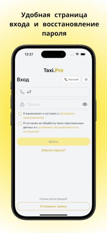 Такси.Про для Android — скриншот 1