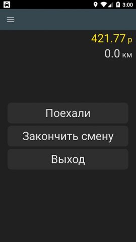 Таксометр для всех для Android — скриншот 1
