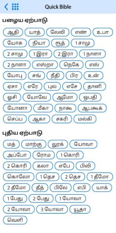 Tamil Bible (தமிழ் பைபிள்) для Android — скриншот 4